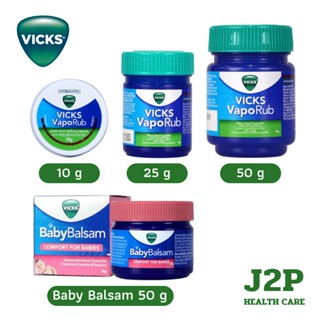 VICKS VAPORUB วิคส์ วาโปรับ ยาทาระเหยบรรเทาอาการคัดจมูกชนิดข…