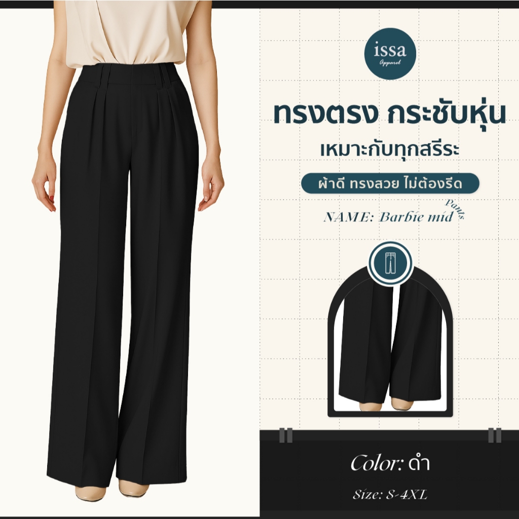 Bobbie Mid S-9XL ส่งด่วน+ส่งฟรี กางเกงขากระบอกกลาง ดีเทลพิเศษมีหูเข็มขัดคู่ มีไซส์สาวอ้วน - อวบ พรางหุ่น ใส่แล้วผอม