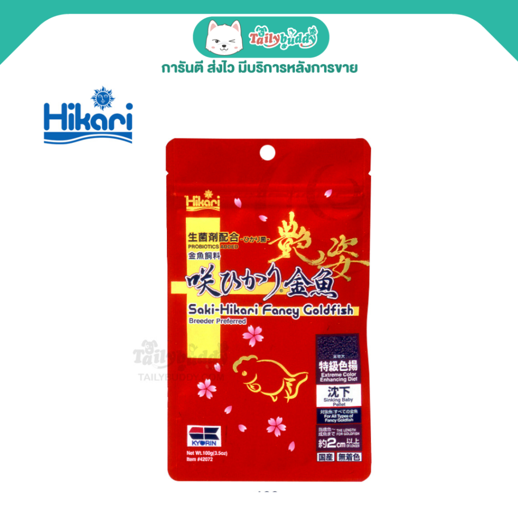 Saki-Hikari Fancy Extreme Color Enhancing อาหารปลาทองทุกชนิดสูตรเร่งสี เม็ดจมน้ำ ขนาดจิ๋ว (100g)