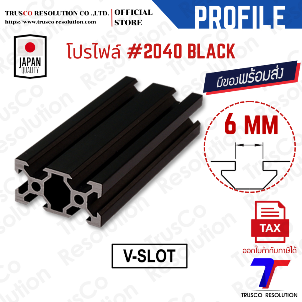 อลูมิเนียมโปรไฟล์ #2040 ร่อง V-SLOT (XV-2040VB) สีดำ สั่งตัดได้พร้อมส่ง @trusco
