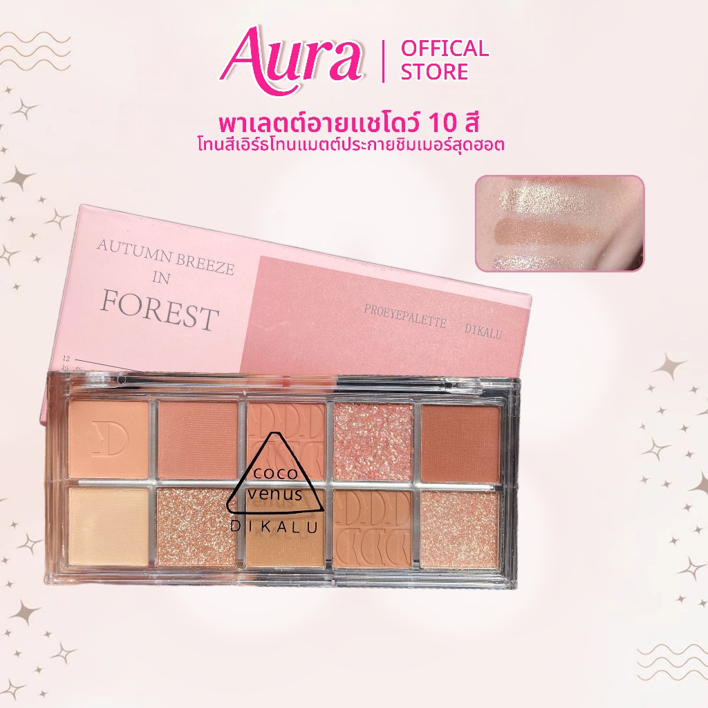 อายแชโดว DIKDLU พาเลทตา เนื้อแมท ประกายชิมเมอร์ Eyeshadow Palette ตลับยาว 10สี สีสวยติดทน