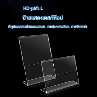 ป้ายอะคริลิค ป้ายอะคริลิคตั้งโต๊ะ ป้ายชื่อตั้งโต๊ะ 6x4 8x5 9x6 15x10 แบบสอด แนวตั้ง ใช้ได้กับ ป้ายเมนู