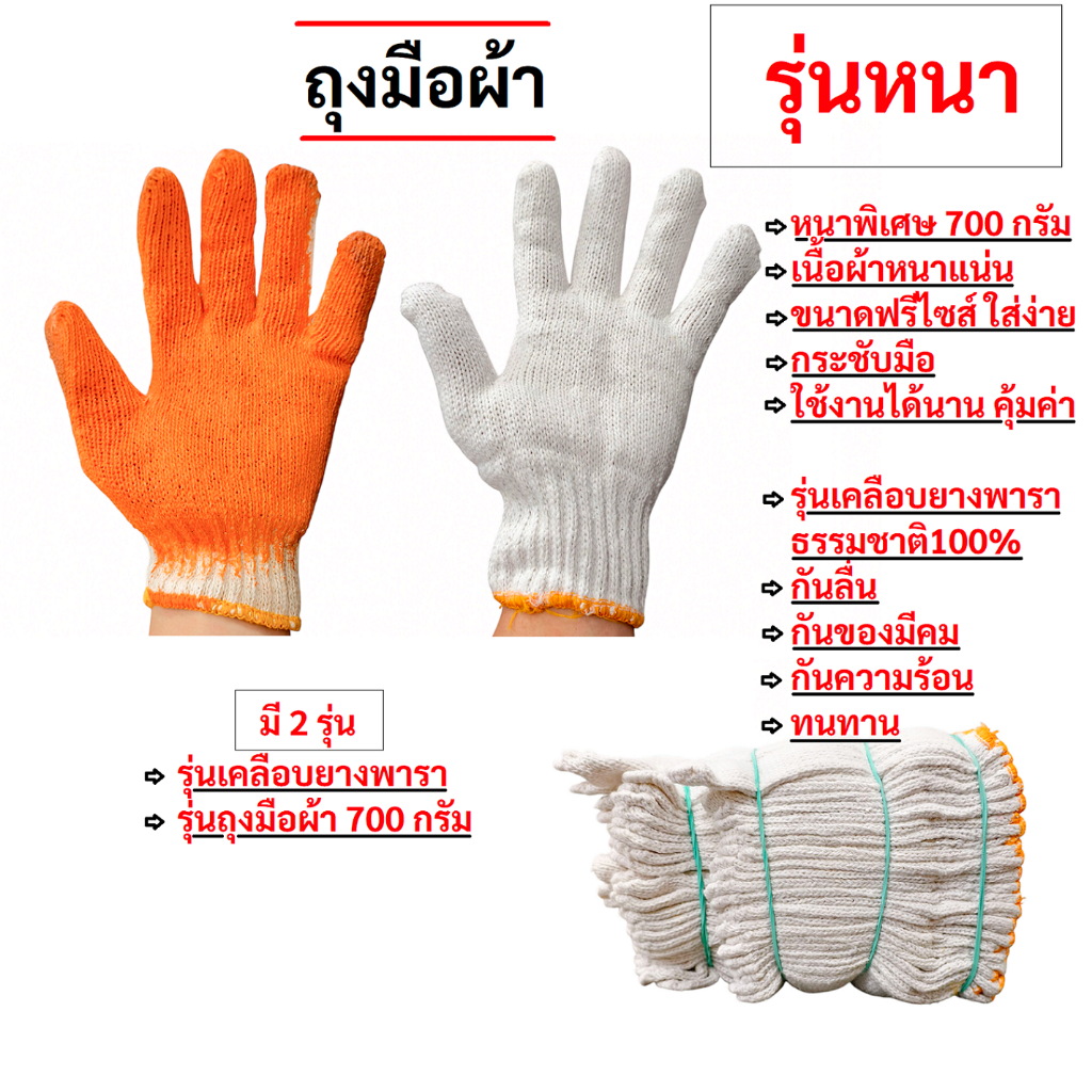 (ยกโหล/12คู่) ถุงมือผ้าหนา ถุงมือผ้าเคลือบยางพารา รุ่นหนา  ทนทานสำหรับงานหนัก ถุงมือป้องกัน