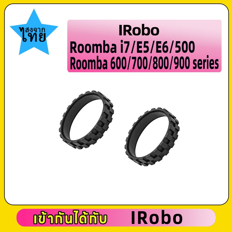 ยางล้อรถยนต์ สําหรับ IRobo  Roomba I7 E5 E6 500 600 700 800 900 series