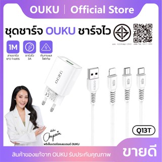 ถูกที่ส OUKU Q13 สายชาร์จพร้อมปลั๊ก ชาร์จเร็ว Charger Set Fa…