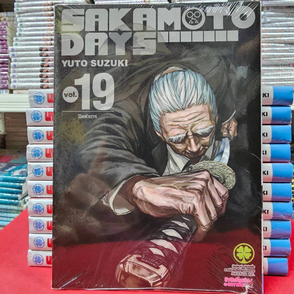 (แยกเล่ม) SAKAMOTO DAYS นักฆ่าในตำนาน เล่มที่ 1-19 หนังสือการ์ตูน มังงะ SAKAMOTODAYS ซากาโมโต LC