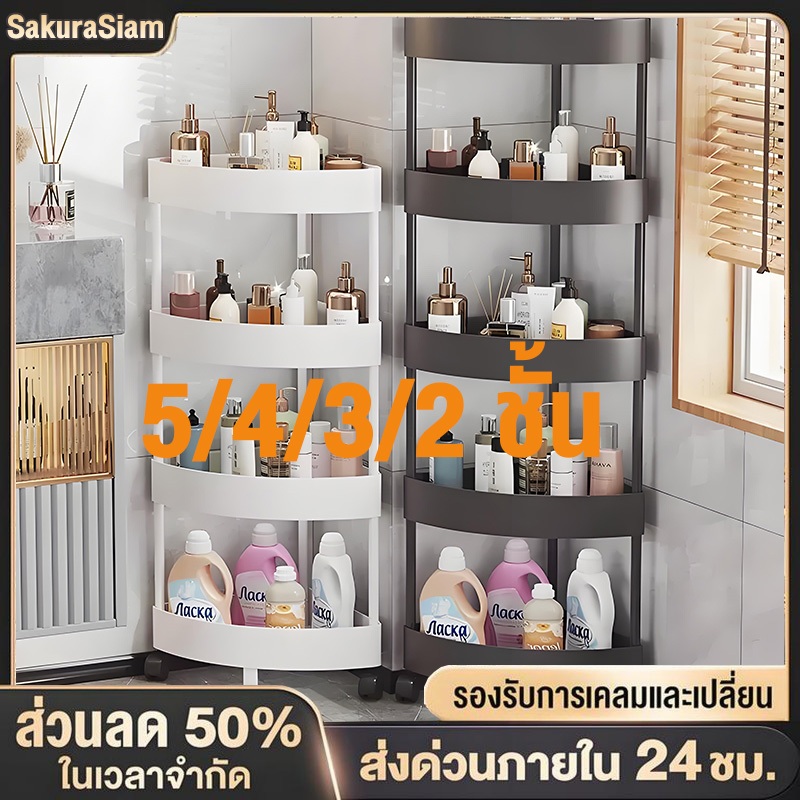 SKS ชั้นวางของในห้องน้ำ ชั้นวางเข้ามุม ของพลาสติก ชั้นวางของเข้ามุม ชั้นวาง4 ชั้น ของในห้องคมีล้อเลื