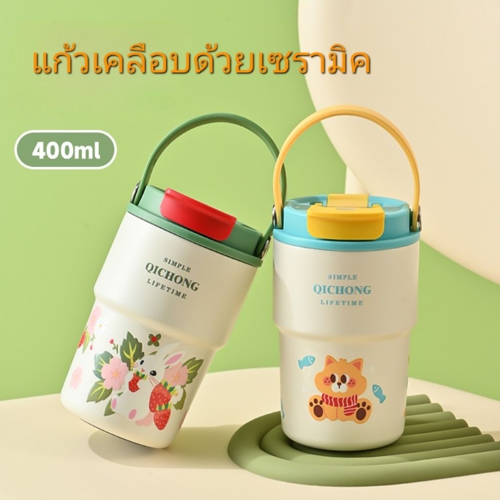 แก้วเก็บความเย็นเคลือบด้วยเซรามิก แก้วเก็บอุณหภูมิพร้อมหูหิ้วและหลอดขนาด450ml