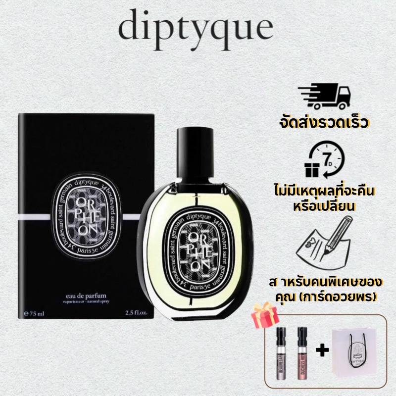 ✨ส่งฟรี! พร้อมส่🚚 ดิปติค Diptyque Orpheon / Fleur de Peau / Do son EDP 100ml กลิ่นยูนิเซ็กซ์