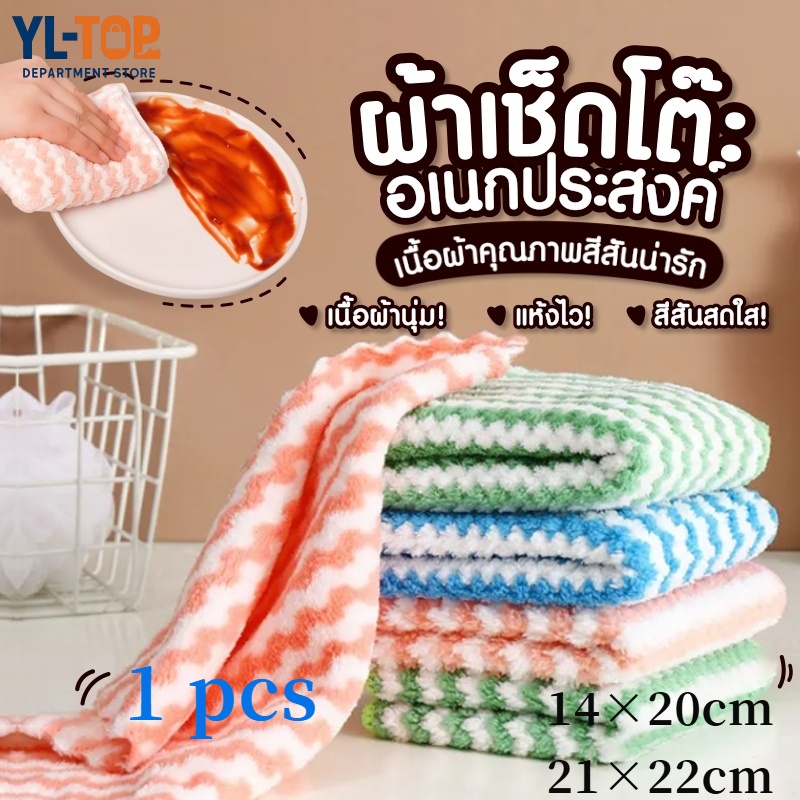 สินค้าเข้าใหม่! ผ้าเช็ดจาน/โต๊ะ/มือ (เอนกประสงค์) - ซับน้ำดี ซักออกง่าย G2046