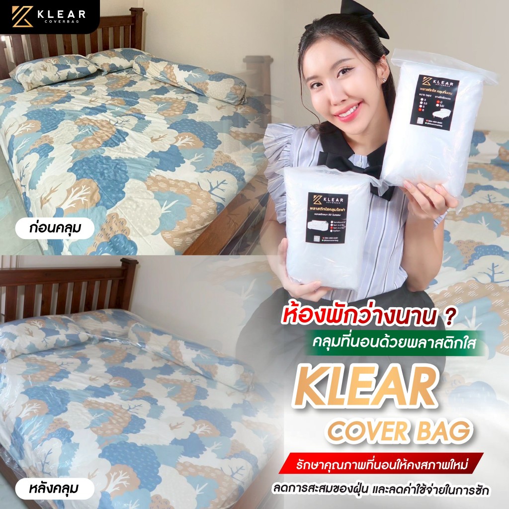 [ฟูกหนา]พลาสติกใสคลุมที่นอน หนาสุด12-16นิ้วเท่าน้้น,กันฝุ่น,กันน้ำ,ถุงคลุมที่นอนแบบใส มียางยืด หนา