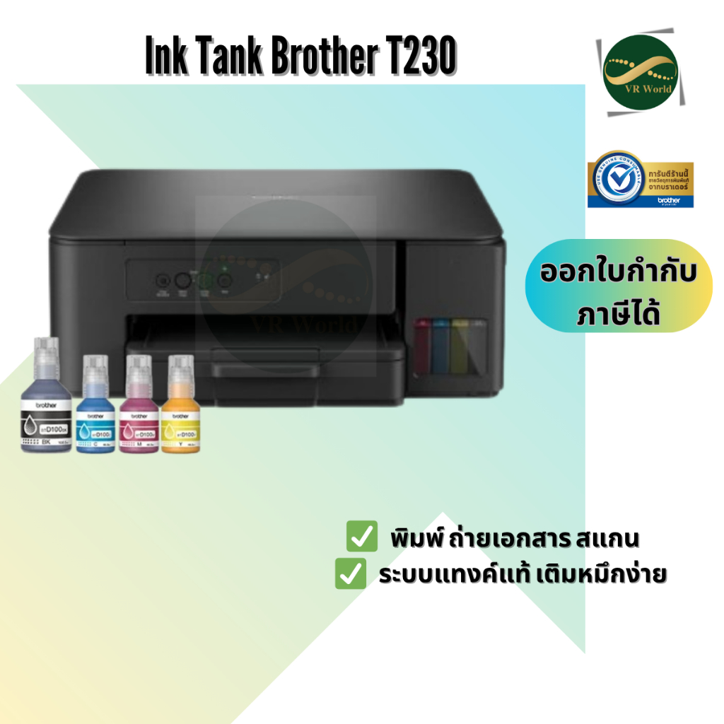 INKJET PRINTER (เครื่องพิมพ์อิงค์เจ็ท) BROTHER DCP-T230