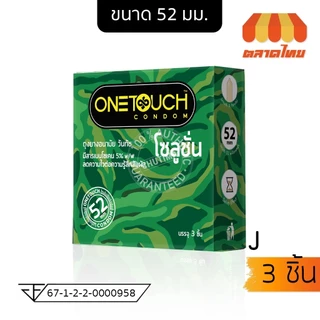 ถุงยางอนามัย วันทัช Onetouch 1 กล่อง บรรจุ 2/ 3 ชิ้น (ไม่ระบุชื่อสินค้าหน้ากล่อง)