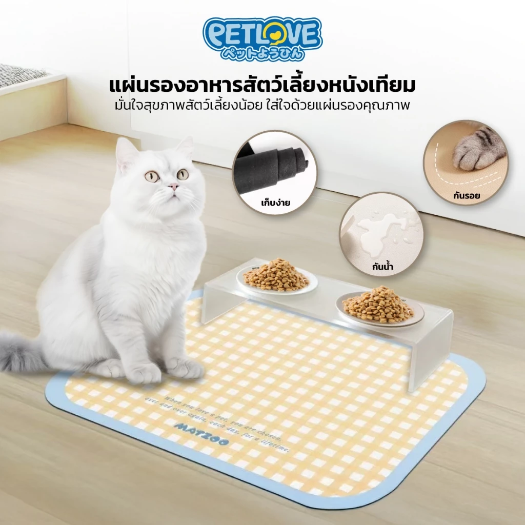 PETLOVE แผ่นรองชามอาหารสัตว์เลี้ยง PVC กันน้ำ พื้นผิวกันลื่น ทำความสะอาดง่าย