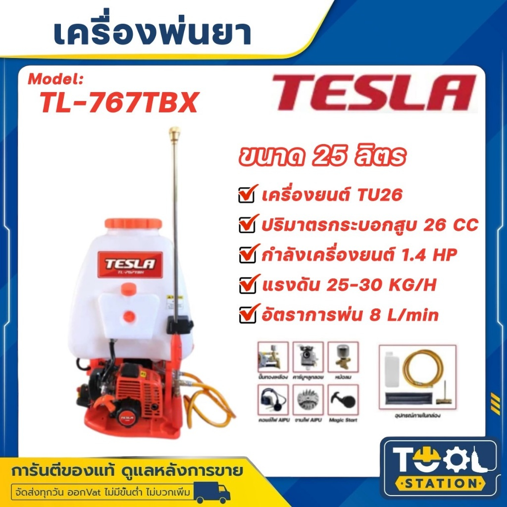 TESLA เครื่องพ่นยาสะพายหลัง ขนาด 25 ลิตร ปั๊มคู่ เพิ่มแรงดันได้ดีกว่า รุ่น TL-767TBX