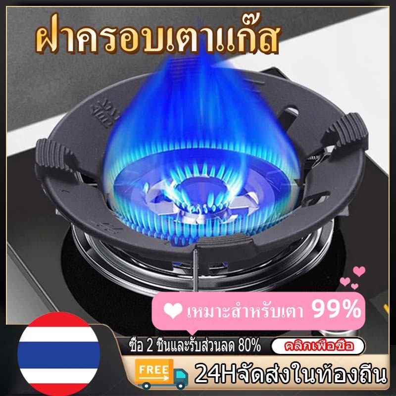 COD ฝาครอบเตาแก๊ส ที่ครอบเตาแก๊ส จานรองหม้อและบังลม ปลอดภัยมั่นคง กันลม ร้อนเร็ว ใช้ได้กับวางเตาชนิด 3/4/5ขา
