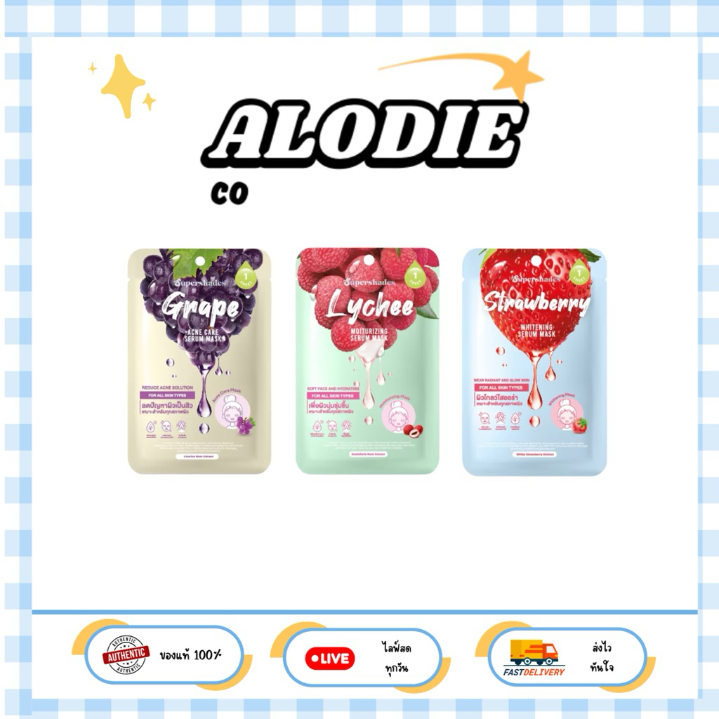 (1 แผ่น) มาร์คแผ่นซุปเปอร์เฉด ผลไม้ ลิ้นจี่/สตอเบอร์รี่/องุ่น