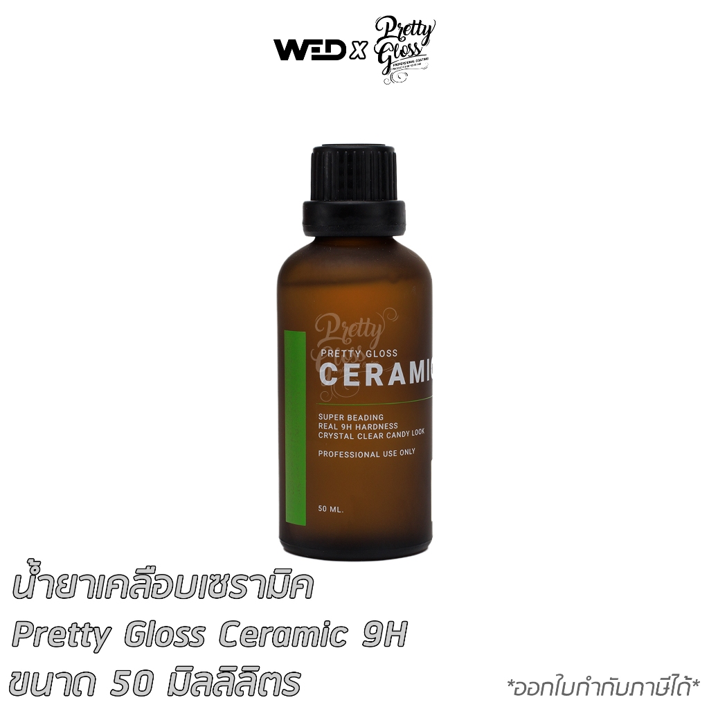 Pretty gloss น้ำยาเคลือบเซรามิค Ceramic 9H