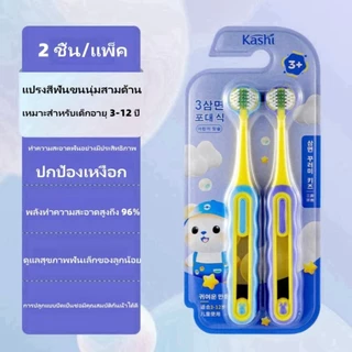 แปรงสีฟันเด็ก 3 ด้าน เหมาะสำหรับเด็กอายุ 3-12 ปี ทำความสะอาดล้ำลึก ไม่ทำร้ายเหงือก