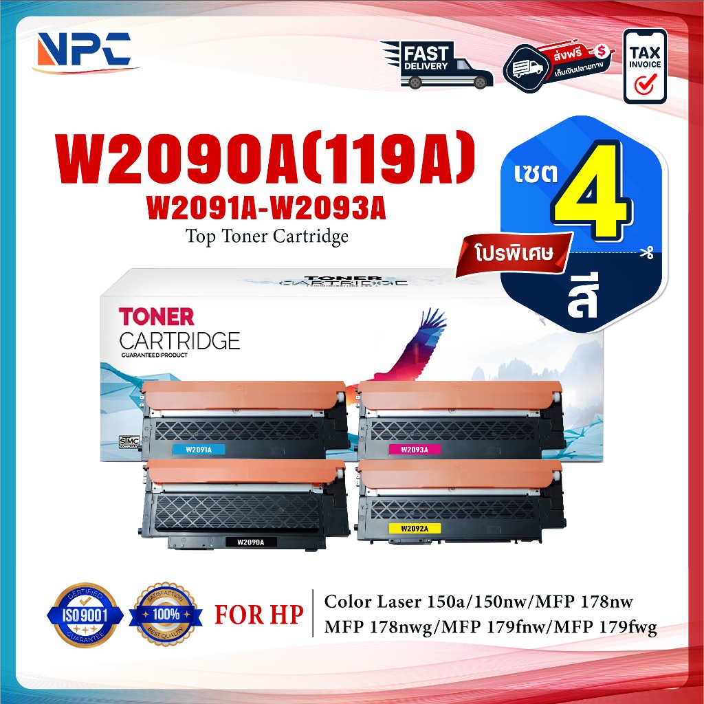 (แพ็ค4สี)หมึกเทียบเท่า W2090A/HP 119A/119A W2090A W2091A W2092A W2093A Color Laser 150a/150nw/MFP178