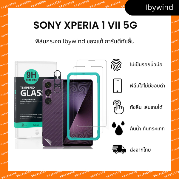 ฟิล์มสำหรับ Sony Xperia 1 VII 5G ฟิล์มกระจกใส ibywind ของแท้ พร้อมฟิล์มหลังและกันเลนส์กล้อง