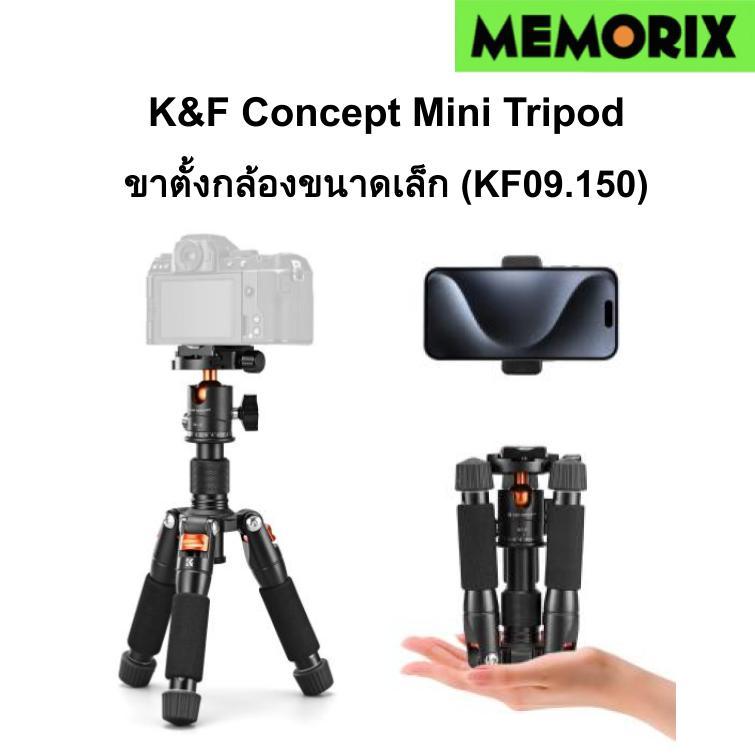 K&F Concept Mini Tripod (KF09.150) ขาตั้งกล้องขนาดเล็กแบบตั้งโต๊ะ ยาว 20.5 นิ้ว/52 ซม. รองรับน้ำหนัก