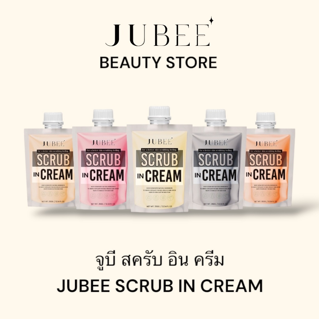 สครับผิวขาวแบบดารา สูตรงแรง ดำแดดขาวถาวร จูบีสครับอินครีม JUBEE Scrub in cream [สครับแตกตัวเป็นเนื้อครีม] 5 สูตร