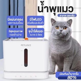 [รับประกัน 2ปี] น้ําพุแมวไร้สายอัตโนมัติ 7000mAh ใหม่ล่าสุด แยกระบบน้ำไฟ การฆ่าเชื้ออัตโนมัติ