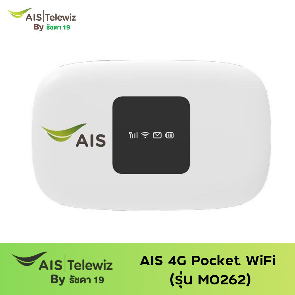AIS 4G Pocket WiFi (รุ่น M0262) รับประกัน 1 ปี