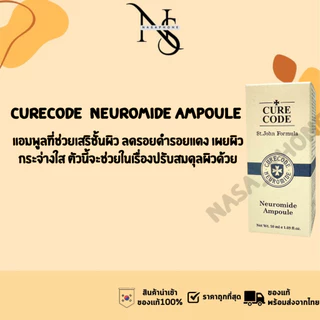 แพ็คเกจเกาหลี อ่านก่อนสั่ง CURECODE NEUROMIDE AMPOULE+INTENSIVE CARE OINTMENT+DOUBLE BARRIER CREAM+SOOTHING RELIEF GEL