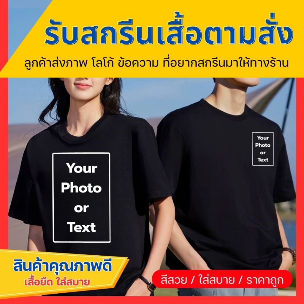 เสื้อยืด Your photo สกรีนเสื้อพรีเมี่ยม DTG สกรีนรูป และข้อความไม่มีขั้นต่ำ​ เสื้อร้านกาแฟ เสื้อยูนิฟอร์ม DZ03