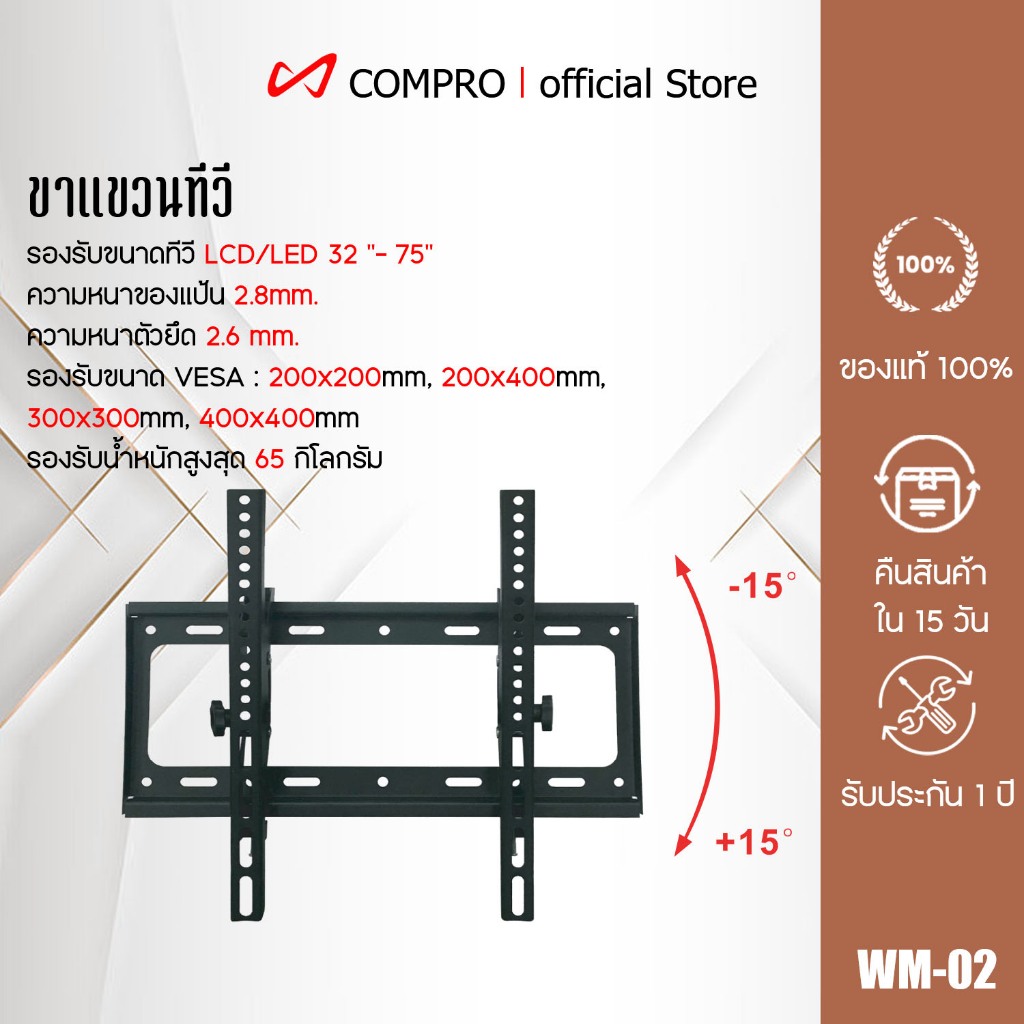 COMPRO รุ่น WM-02 ขาแขวนทีวี ขนาด 32" - 75"  by compro