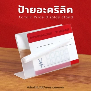 chishop ป้ายอะคริลิค อะคริลิคใสโชว์ราคาสำหรับตั้งโต๊ะ ป้ายโชว์รายละเอียด