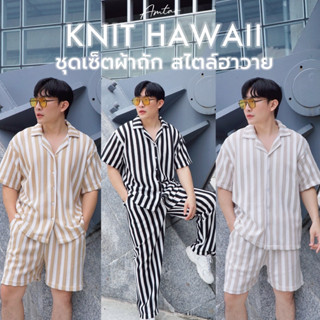 AMTAR KNIT HAWAII SET ชุดเซ็ตผ้าถักเสื้อแขนสั้น กางเกงสไตล์ฮ…