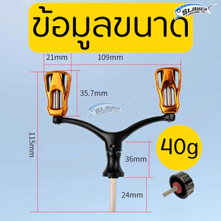 แขนคู่รอกสปินนิ่ง แขนแต่งรอกสปิน / ตกปลา / สเลเยอร์ฟิชชิ่ง
