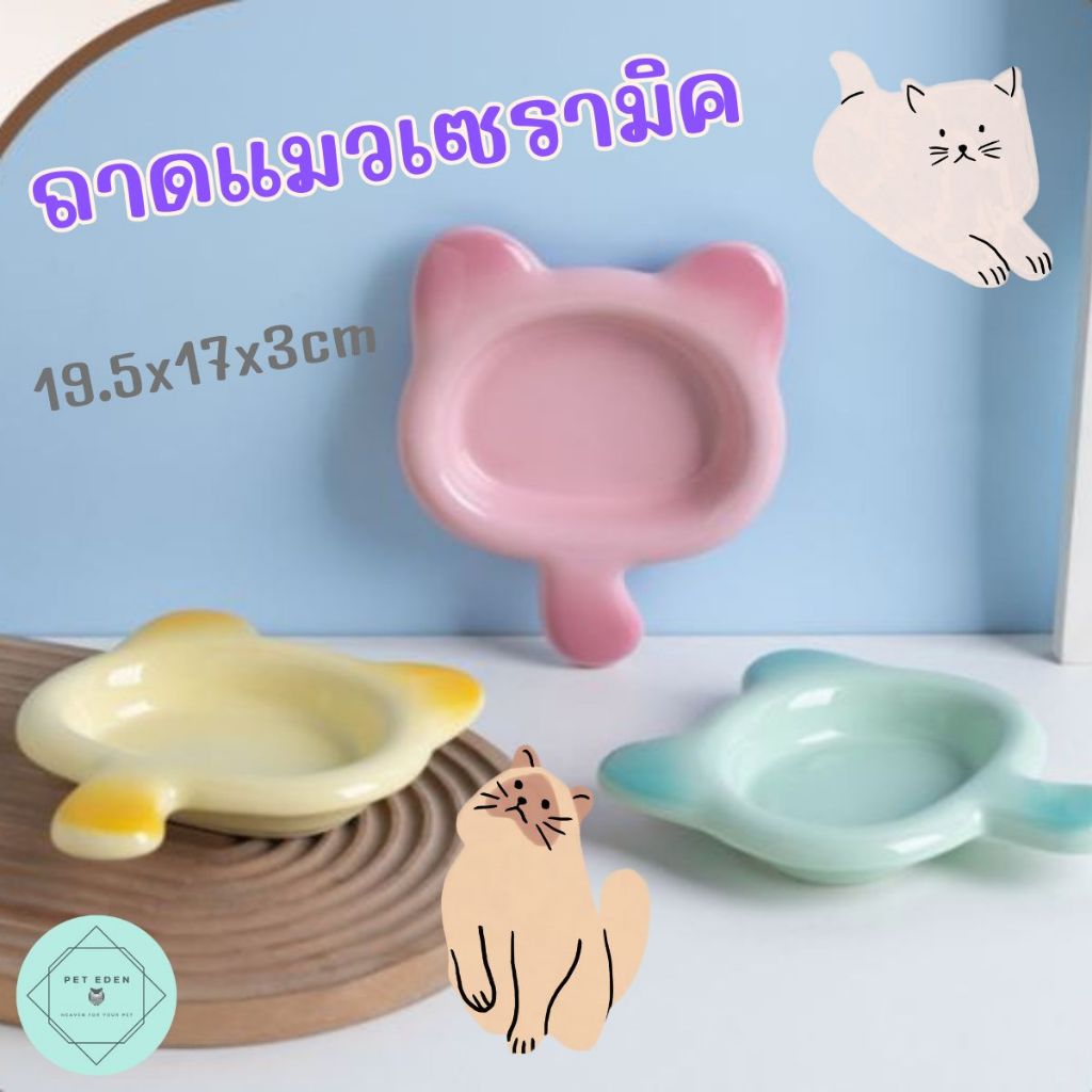 ถาดเซรามิครูปแมว จานข้าวแมว จานอาหารแมว 19.5x17x3cm เซรามิก Bowl