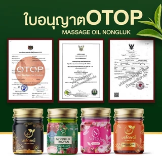 แท้ ✅ Nongluk บาล์ม นงลักษณ์ บาล์มสมุนไพรแท้ บรรเทาอาการปวดเมื่อยตามร่างกาย ผิวแพ้ง่ายใช้ได้