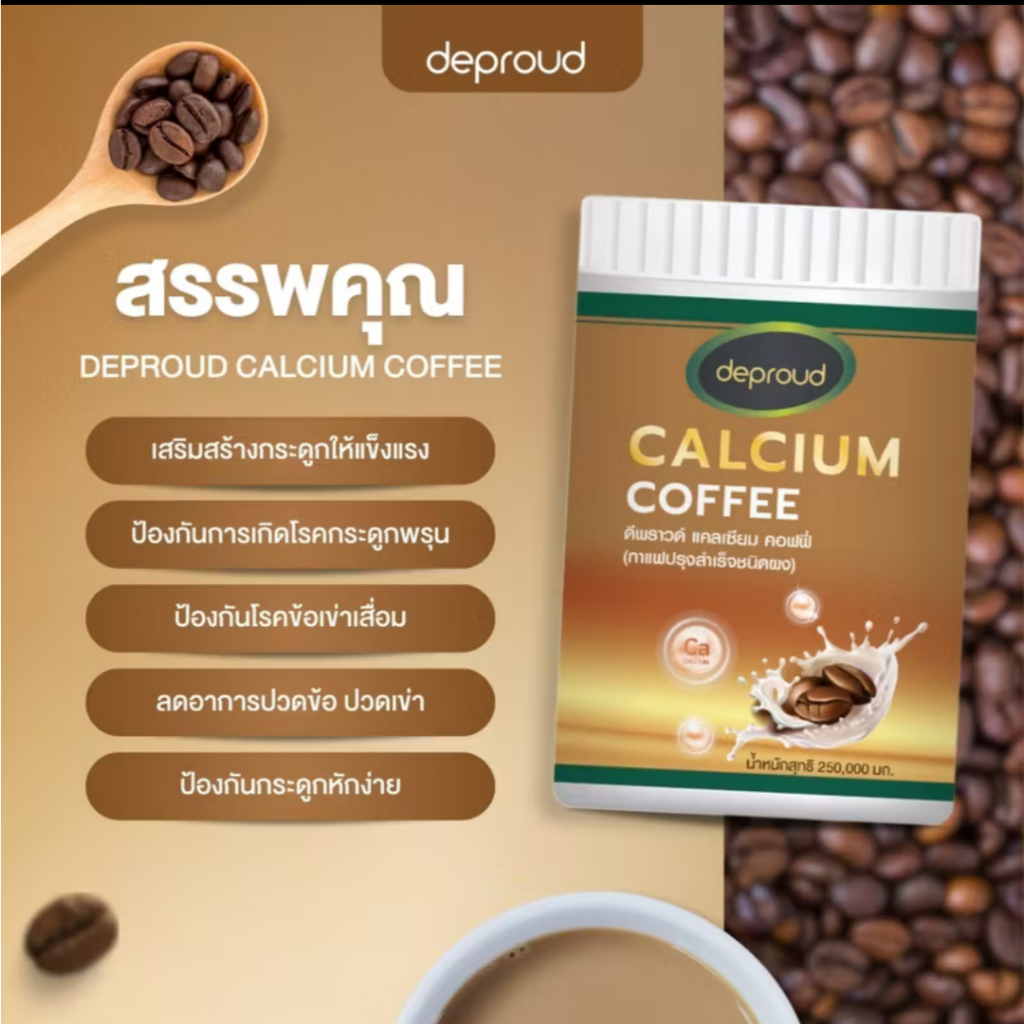 Deproud กาแฟแคลเซียม  Calcium Coffee 250 กรัม