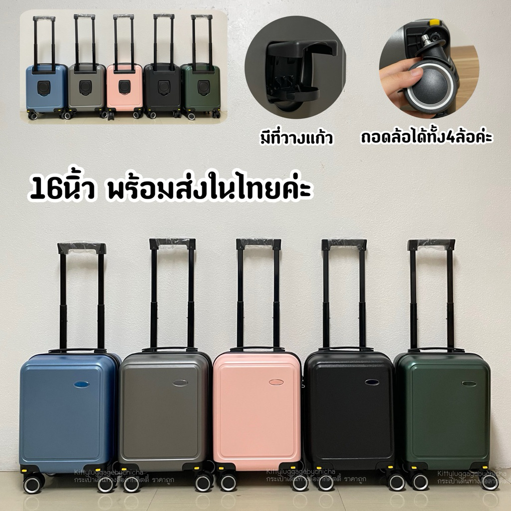 🇹🇭พร้อมส่งในไทย กระเป๋าเดินทางล้อลากขนาด16นิ้ว