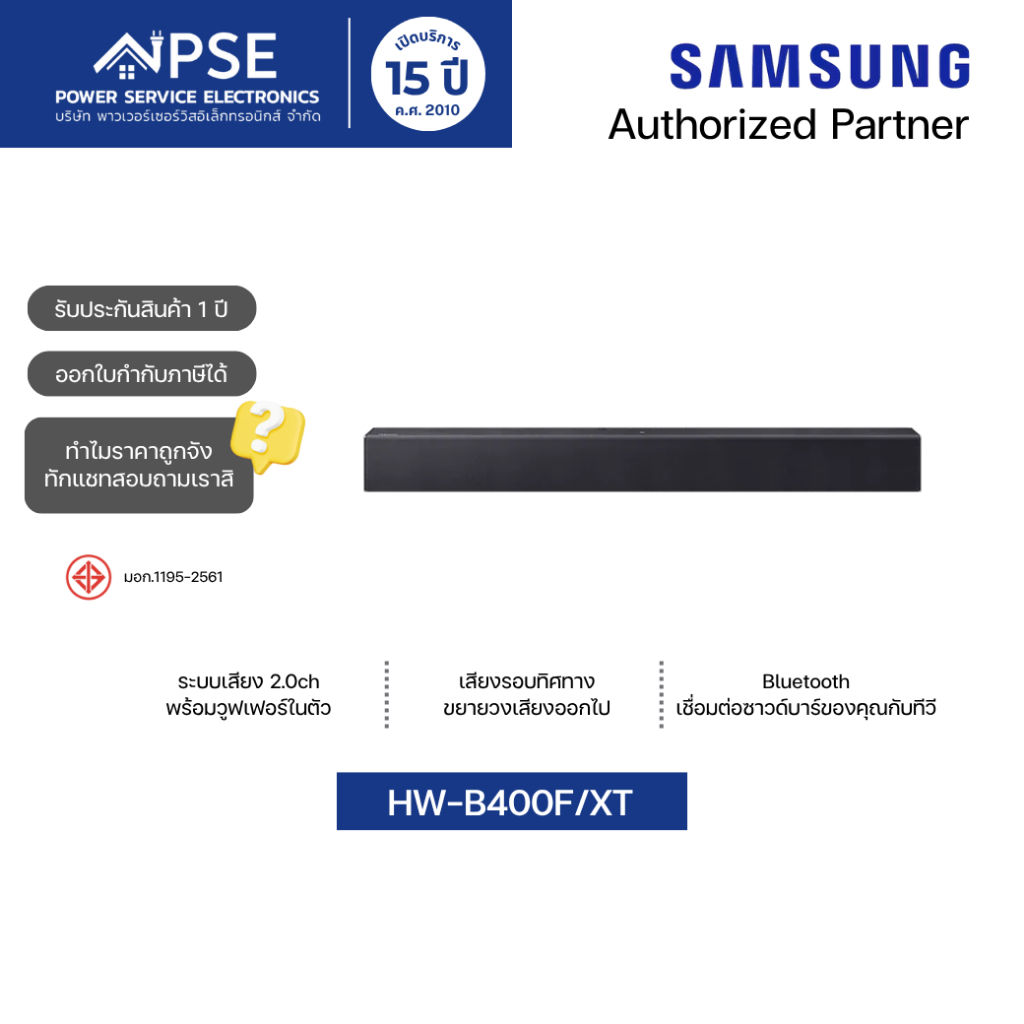 SAMSUNG ซัมซุง ลำโพงซาวด์บาร์ 2.0 CH 20 วัตต์ Subwoofer รุ่น HW-B400F/XT