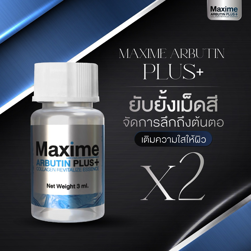 ARBUTIN PLUS+ by Maxime [SYSTEMSCIสูตรใหม่] อย.ไทย ของแท้ [ขวด3ml]