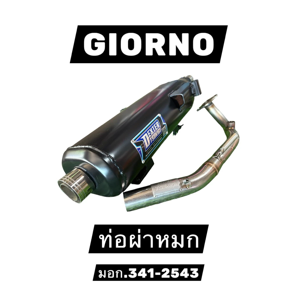 ท่อผ่าหมก GIORNO thumbnail 4