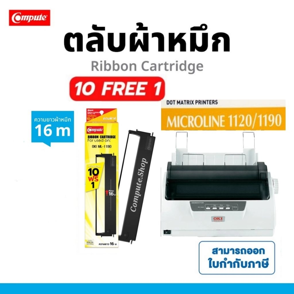 (แพ็ค3ตลับ) ตลับ​ ผ้าหมึก OKI 1190+ /  OKI ML1190 / 1120 RIBBON เครื่อง MICROLINE ML-1190Plus ดำชัด