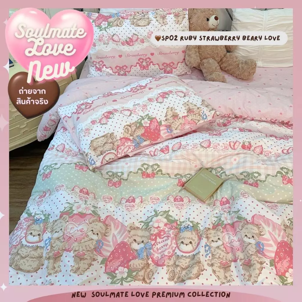 ชุดผ้าปูที่นอน Soulmate Love Collection II 6 ชิ้น thumbnail 4