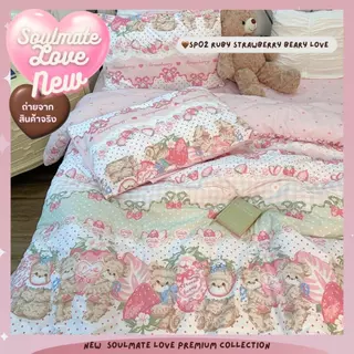 ชุดผ้าปูที่นอนลายน่ารัก (New Premium) soulmate love collection II ครบเซ็ท 6 ชิ้น