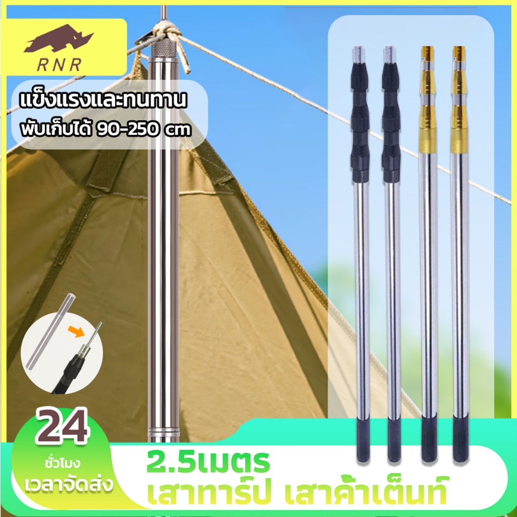 เสาฟรายชีทสแตนเลส 2pcs ยาว250cm 8.2inch สามารถใช้งานได้หลากหลาย 304 สินค้าพร้อมส่ง