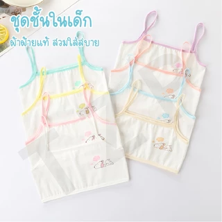 เสื้อชั้นในเด็ก เสื้อชั้นคอตอน ชุดชั้นใน ลายสุดน่ารัก เหมาะสำหหรับเด็กอายุ8-15ปี สินค้าพร้อมส่ง