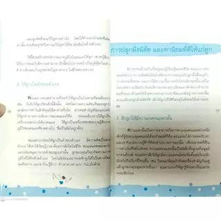 หนังสือ ราคา 200 บาท อย่าตายก่อนลูกโต : ครอบครัว พัฒนาการของเด็ก คู่มือการเลี้ยงลูก จิตวิทยาและการเลี้ยงดู