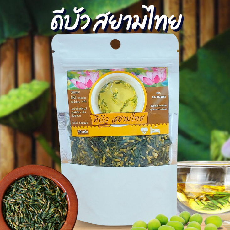 ชาดีบัวสยามไทย ดีบัวใหญ่ ออร์แกนิค สมุนไพร คัดเกรดAAA 40g