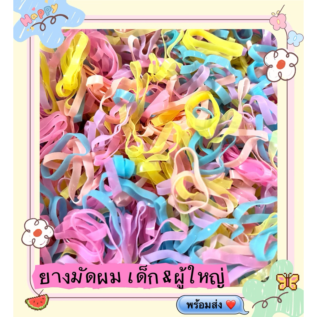 ยางมัดผมเด็ก~ผู้ใหญ่ 200-250เส้น+- เส้นใหญ่/เส้นกลาง  สินค้าพร้อมส่ง